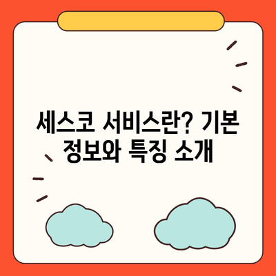 세스코 서비스 비용과 후기 분석| 경상남도 양산시 평산동 가정집 및 원룸 신청 방법 | 세스코, 좀벌래, 가격, 진단, 2024