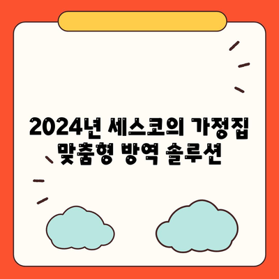 경기도 오산시 원동 세스코 가격과 서비스 후기 2024 | 가정집, 원룸, 신청 방법, 좀벌래 해결 비법