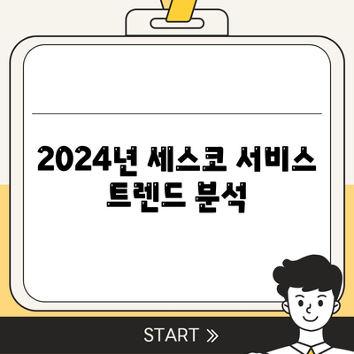 울산시 남구 신정2동 세스코 가격 | 가정집 후기, 신청 방법, 좀벌래 해결책 2024