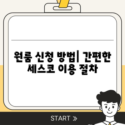 부산시 동구 좌천1동 세스코 가격 및 서비스 이용 가이드 | 비용, 가정집 후기, 원룸 신청 방법, 좀벌래 진단 2024