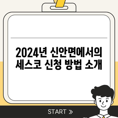 경상남도 산청군 신안면 세스코 가격 및 신청 방법 | 비용, 후기, 가정집, 원룸, 좀벌래 해결책 2024