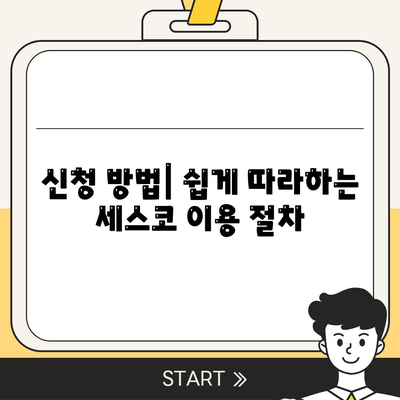 경상남도 창녕군 창녕읍 세스코 비용과 가정집 후기 | 가격, 원룸 진단, 신청 방법, 좀벌래 해결 팁 2024