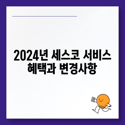 강원도 양양군 손양면 세스코 서비스 가격 및 비용 안내 | 가정집 후기, 원룸 신청 방법, 좀벌래 진단 2024