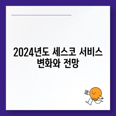 대전 유성구 어은동 세스코 가격 및 서비스 가이드 | 가정집 후기, 원룸 신청, 좀벌래 진단, 2024"