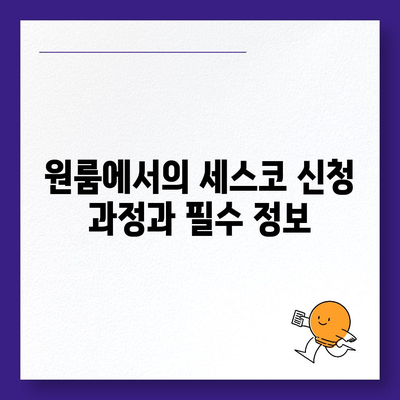 부평구 부개2동 세스코 가격과 가정집 후기 총정리 | 비용, 신청, 가입, 원룸, 좀벌래 해결 팁 2024