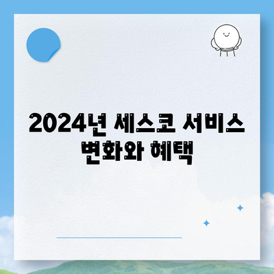 인천시 계양구 작전1동 세스코 가격과 후기 | 가정집 신청 방법, 좀벌래 진단 및 해결책 2024