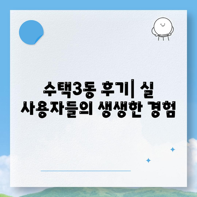 경기도 구리시 수택3동 세스코 가격 및 서비스 가이드 | 비용, 가정집 후기, 신청방법, 좀벌래 관리 2024