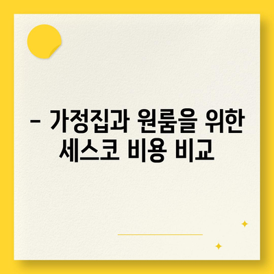 2024 제주도 제주시 외도동 세스코 가격 & 비용 가이드 | 가정집, 원룸, 후기, 신청 방법, 좀벌래 해결책"