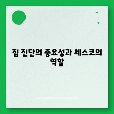 인천시 서구 석남2동 세스코 가격 및 비용 총정리 | 가정집 후기, 원룸 신청, 집 진단과 좀벌래 해결 팁 2024