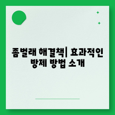 충청남도 예산군 오가면 세스코 가격 및 비용 안내 | 가정집 후기, 원룸 신청, 진단 팁, 좀벌래 해결책 2024"