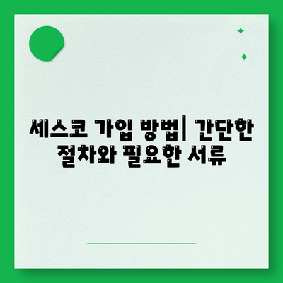 충청남도 예산군 덕산면 세스코 가격 및 가입 방법 총정리 | 비용, 후기, 원룸, 집에 적합한 해결책 2024