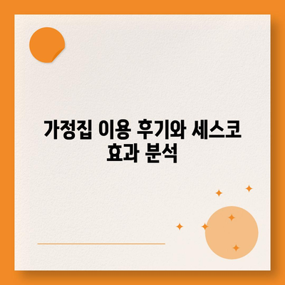 부산시 서구 초장동 세스코 가격, 가정집 후기 및 신청 방법 | 비용, 진단, 좀벌레 해결 팁 2024