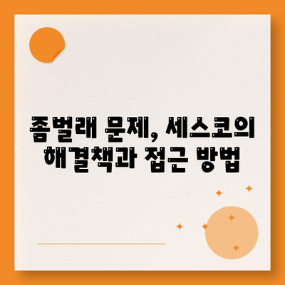 경기도 김포시 대곶면 세스코 가격과 가입 방법 | 가정집 후기, 원룸 진단, 좀벌래 해결책 2024"