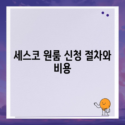 전라남도 곡성군 겸면 세스코 가격 및 가정집 후기 완벽 가이드 | 비용, 원룸 신청, 진단 및 좀벌래 해결책 2024