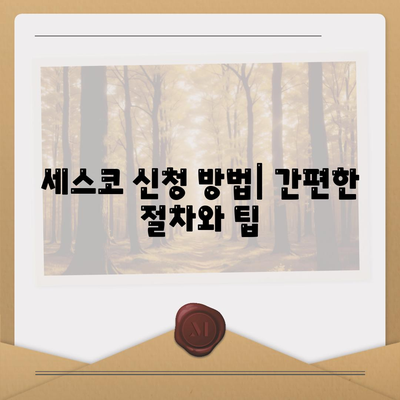 2024 울산시 동구 일산동 세스코 가격 및 서비스 가이드 | 비용, 가정집 후기, 원룸, 신청 방법, 좀벌래 해결책"