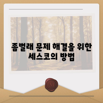 경상북도 경주시 내남면 세스코 비용 가이드 | 가격, 가정집 후기, 원룸 신청, 진단 및 좀벌래 해결책 2024"