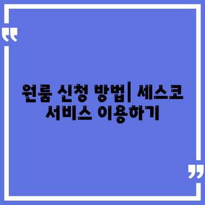 충청북도 청주시 서원구 분평동 세스코 가격 및 비용 가이드 | 가정집 후기, 원룸 신청, 진단 및 좀벌래 해결 2024