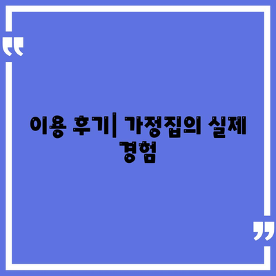 전라남도 담양군 대전면 세스코 가격 및 가정집 후기 | 신청 방법, 비용, 좀벌레 해결 팁 2024