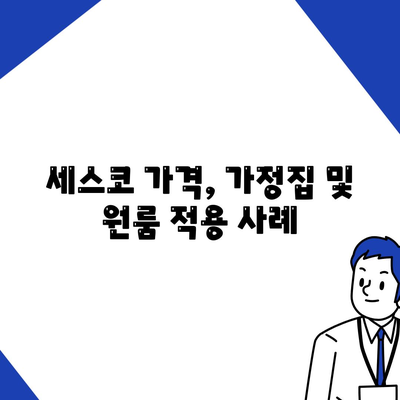 인천시 연수구 연수3동 세스코 가격 및 서비스指南 | 가정집 후기, 원룸 신청, 좀벌래 진단 2024