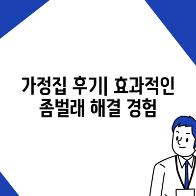 부산시 연제구 연산1동 세스코 가격과 비용 분석 | 가정집 후기, 원룸 신청 방법, 좀벌래 해결책 2024