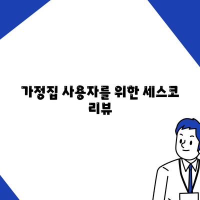 2024년 경상북도 문경시 호계면 세스코 가격 및 가정집 후기 | 비용, 신청 방법, 원룸, 집에서의 효과"