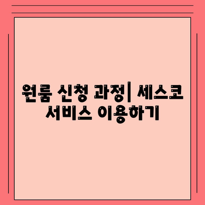 부산시 사하구 장림2동 세스코 가격 및 비용 | 가정집 후기, 원룸 신청, 진단, 좀벌레 해결 방법 2024" | 세스코, 해충 방제, 후기