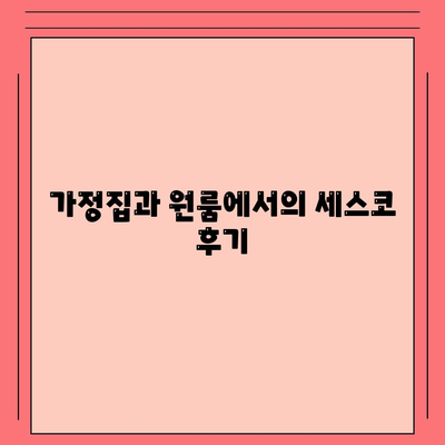 부산시 기장군 일광면 세스코| 가격, 후기, 집 신청 방법 및 효과적인 좀벌래 퇴치 팁 | 비용, 가정집 후기, 원룸 진단, 가입 2024