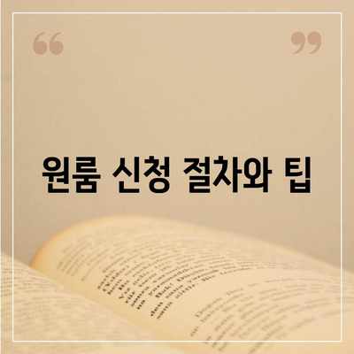 전라남도 신안군 장산면 세스코 가격과 가정집 후기 정리 | 원룸 신청 방법, 좀벌래 진단 팁, 2024 신규 가입 혜택