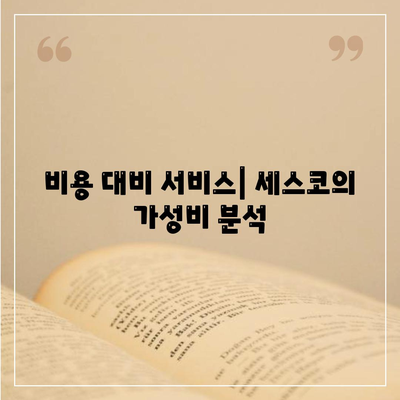 경상북도 군위군 군위읍 세스코 가격 및 비용 | 가정집 후기와 원룸 신청 방법, 좀벌래 진단 팁 2024"