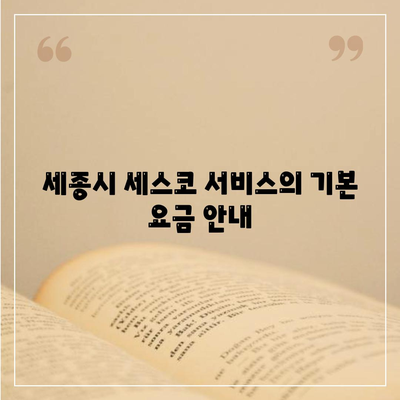 세종시 세종특별자치시 연서면 세스코 가격 및 비용 안내 | 가정집 후기, 원룸 신청, 진단과 좀벌래 해결 tips 2024