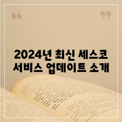 경상남도 사천시 서포면 세스코 가격 및 가입 방법 | 가정집 후기, 원룸 진단, 좀벌래 해결책 2024"