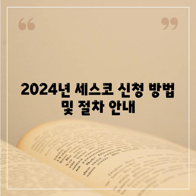 울산시 동구 전하2동 세스코 가격, 비용 및 가정집 후기 2024 | 신청 방법, 원룸 진단, 좀벌래 해결 팁