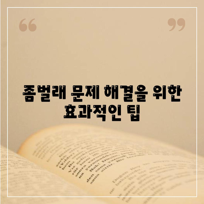 부산시 동구 범일2동 세스코 가격 및 후기 총정리 | 비용, 가정집 신청 방법, 진단 서비스, 좀벌래 해결책 2024