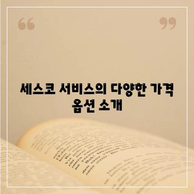 부산시 기장군 정관면 세스코 가격 및 서비스 안내 | 가정집 후기, 원룸 신청, 진단, 좀벌래 해결 방법 2024