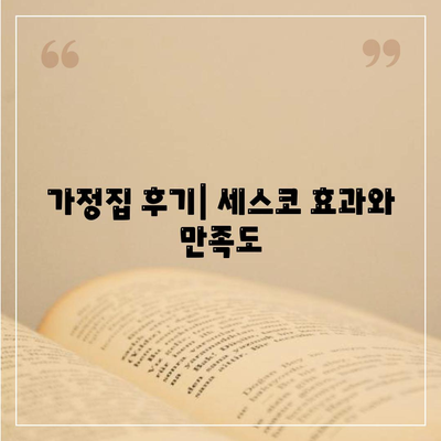 경상북도 군위군 군위읍 세스코 가격 및 가입 방법 안내 | 가정집 후기, 원룸, 좀벌래 해결책 2024