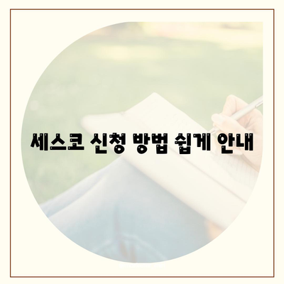 경상남도 거창군 북상면 세스코 가격과 비용 | 가정집 후기 및 신청 방법, 올해의 좀벌래 해결책"