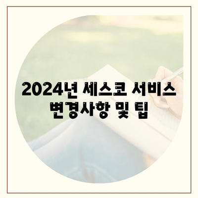 대전시 동구 가양2동 세스코 가격 및 가정집 후기 | 비용, 원룸 신청 방법, 좀벌래 진단 2024