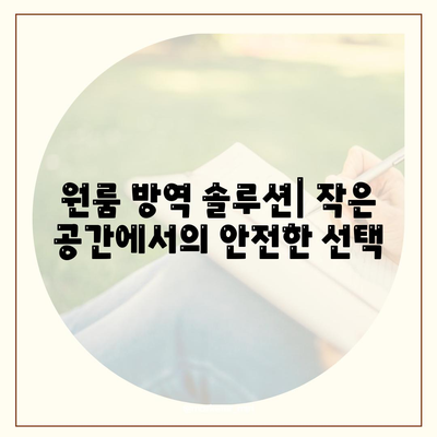 충청남도 부여군 세도면 세스코 가격 및 가정집 후기 | 비용, 신청, 진단, 원룸, 좀벌래 해결법 2024