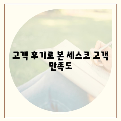 인천시 미추홀구 학익1동 세스코 가격 및 비용 완벽 가이드 | 가정집 후기, 원룸 신청 방법, 좀벌래 진단 팁 2024"