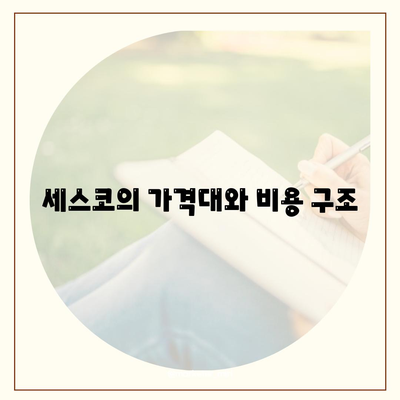 경상북도 구미시 산동면 세스코 가격 및 비용 가이드 | 가정집 / 원룸 후기, 신청 방법, 진단 및 좀벌래 해결책 2024