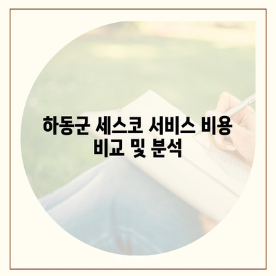 경상남도 하동군 진교면 세스코 가격과 가정집 후기 | 신청 방법, 좀벌래 치료, 서비스 비용 2024