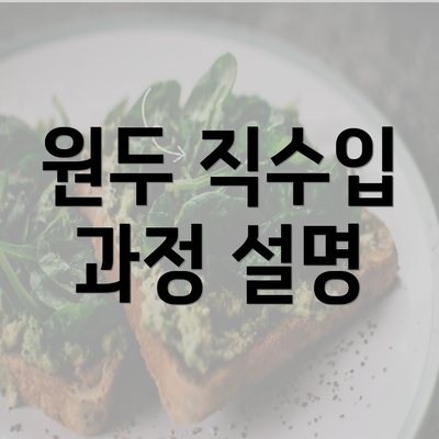 원두 직수입 과정 설명