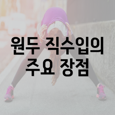 원두 직수입의 주요 장점