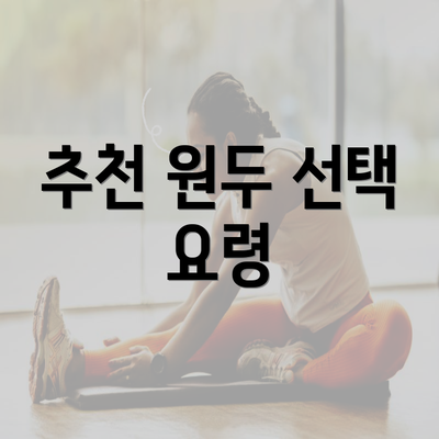 추천 원두 선택 요령