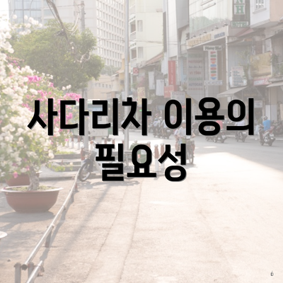 사다리차 이용의 필요성