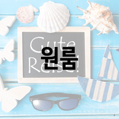 원룸