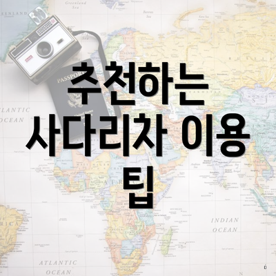 추천하는 사다리차 이용 팁