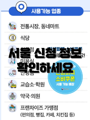 서울 신청 정보 확인하세요