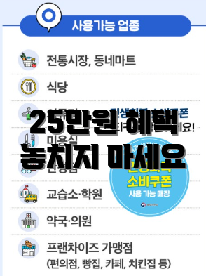 25만원 혜택 놓치지 마세요