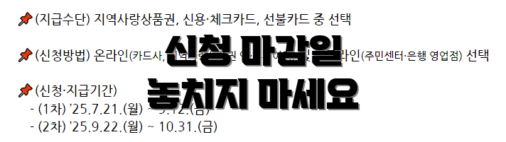 신청 마감일 놓치지 마세요